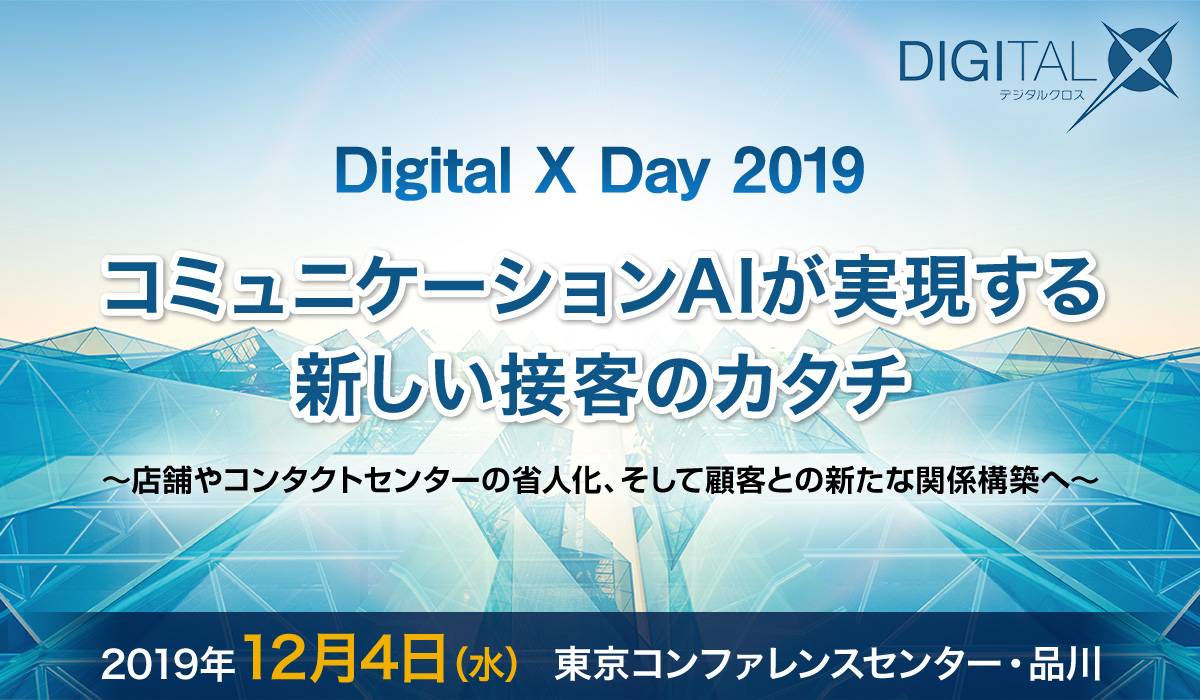 DIGITAL X DAY 2019